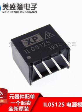 全新原装 IL0512S 直插 SIP-4 DC-DC隔离电源模块  可直拍