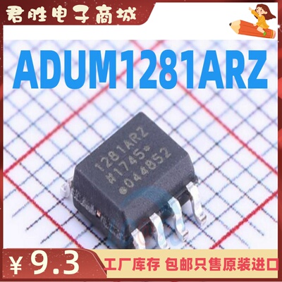 全新现货 ADUM128 ADUM1281ARZ 丝印1281ARZ 数字隔离器芯片