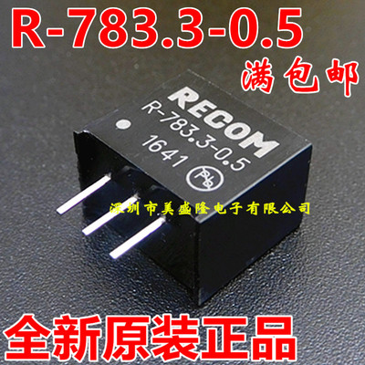 全新原装 R-783.3-0.5 DC-DC电源模组 0.5AMP 3.3V 直插SIP3