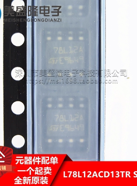 全新原装正品 L78L12ACD13TR 78L12A 贴片 SOP-8 线性稳压器IC