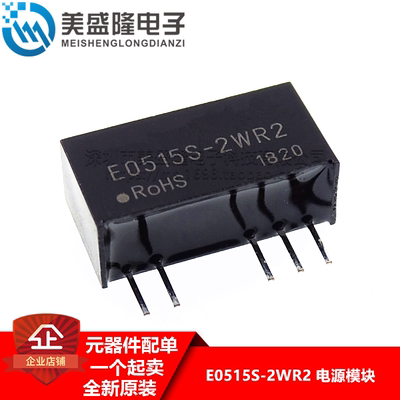 全新 E0515S-2WR2 DC-DC电源模块5V转正负15V 2W隔离电压3000V