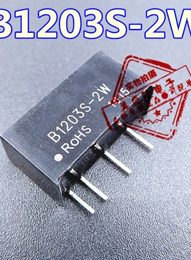 正品B1203S-2W DC-DC降压电源模块12v转3.3V直流隔离开关电源芯片