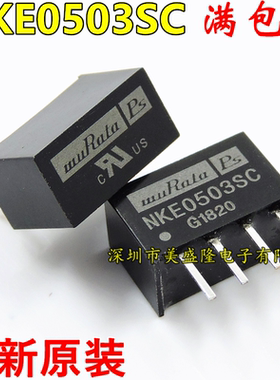 NKE0503 NKE0503S NKE0503SC 直插 SIP-4 DC-DC隔离电源模块