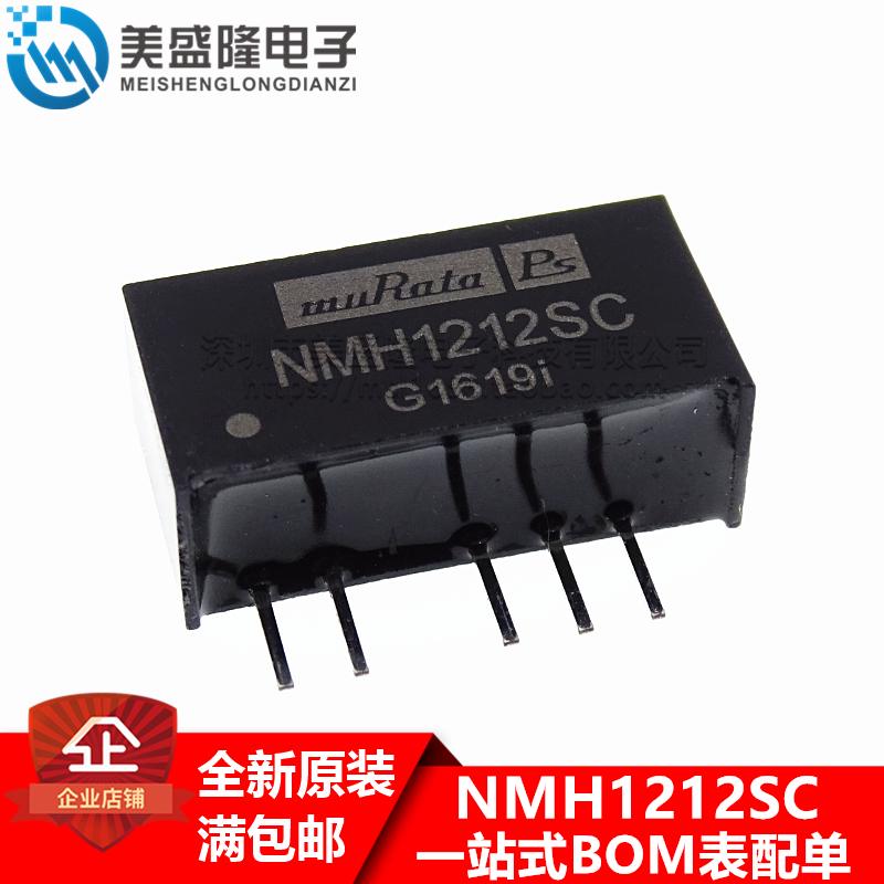 全新原装进口 NMH1212SC 直插 SIP5 DC-DC隔离电源模块 可直拍
