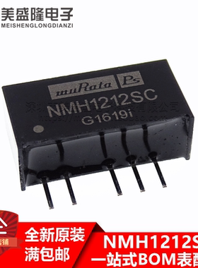 全新原装进口 NMH1212SC 直插 SIP5 DC-DC隔离电源模块 可直拍
