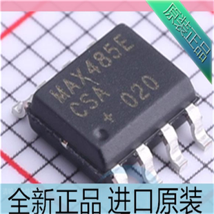 MAX485ECSA+T 贴片SOP8 MAX485ECSA 丝印MAX485E 驱动芯片 原装