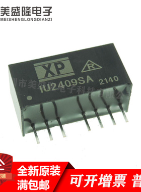 全新原装 IU2409SA 1U2409SA DC-DC隔离电源模块 转换器 SIP-7