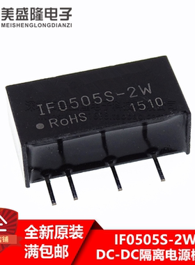 DC-DC隔离电源模块IF0505S-2W 5V转5V 3KV高隔离 稳压单输出 直插