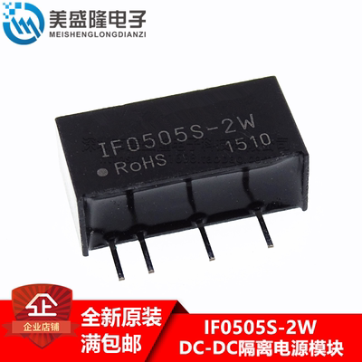 DC-DC隔离电源模块IF0505S-2W 5V转5V 3KV高隔离 稳压单输出 直插