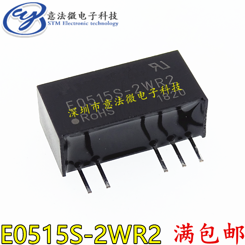 全新原装E0515S-2WR2 DC-DC电源模块5V转正负15V 2W隔离电压3000