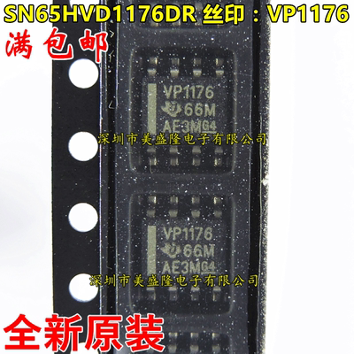 SN65HVD1176DR VP1176 RS-4 贴片 SOP8 线路收发器 原装全新直拍