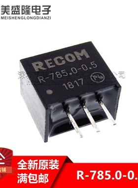 非隔离式DC/DC转换器 R-785.0-0.5 全新原装进口 电源模块 SIP-3