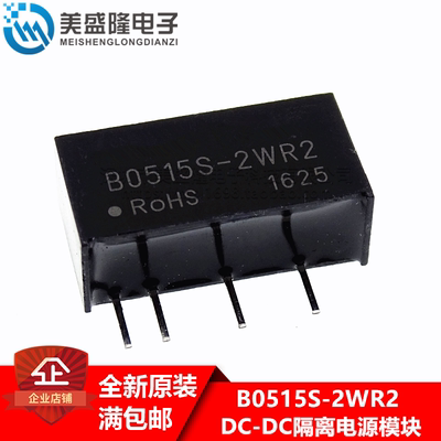 全新原装 B0515S-2WR2 DC-DC隔离电源模块 输入5V输出15V 2W 直插