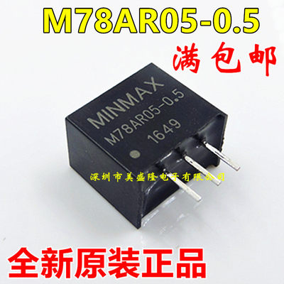 MINMAX M78AR05-0.5 DC-DC隔离电源模块 直插SIP-4 全新原装