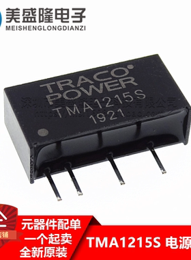 全新原装进口 TMA1215S SIP-4 直插 DC-DC电源模块 可直拍