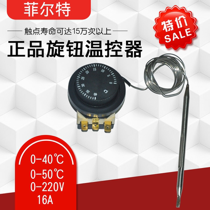 正品0-50度温度控制器控制开关 温控器 温控开关 0-40℃旋钮调节