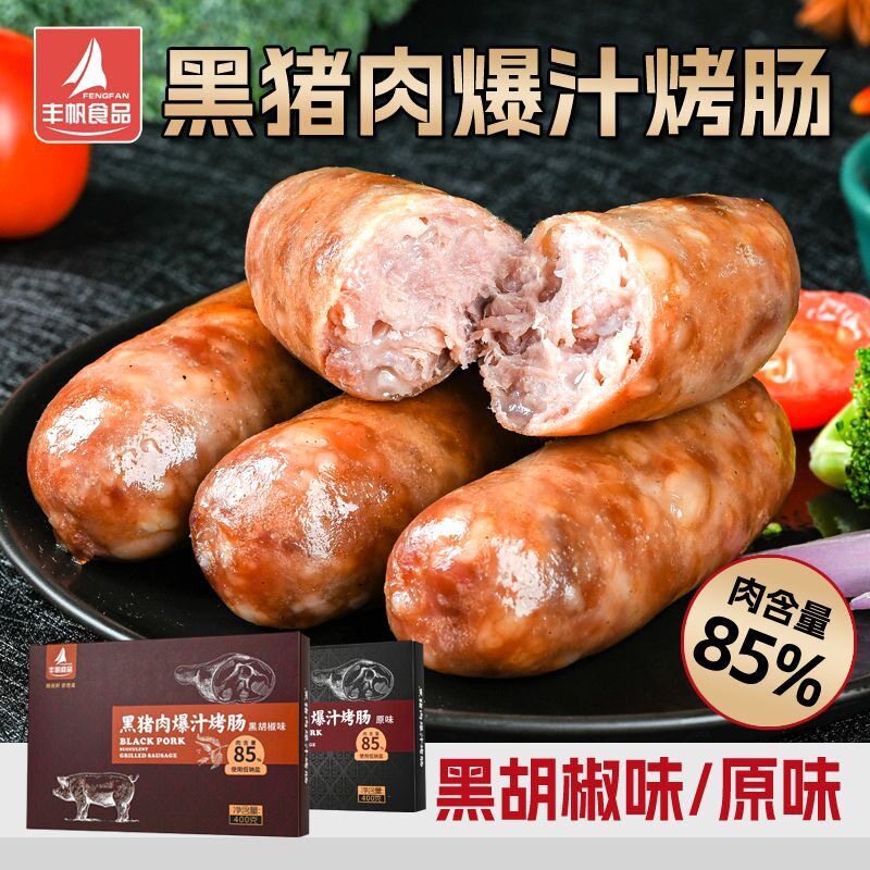 黑猪肉火山石烤肠早餐爆汁烤肠黑椒香肠无淀粉盒装零食