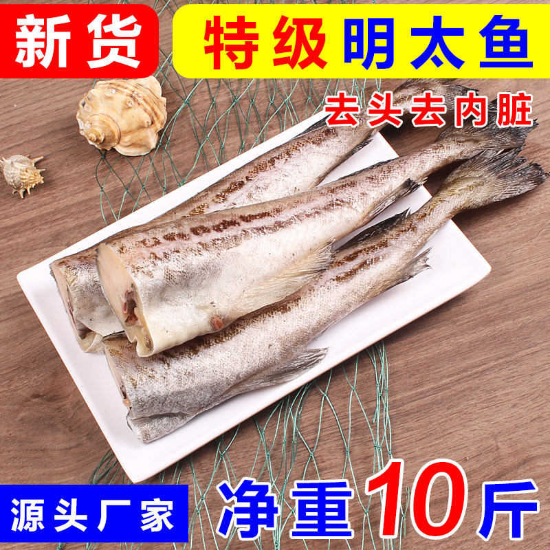 明太鱼新鲜冷冻去头鳕鱼棒棒鱼朝鲜延边特产烧烤食材快餐商用顺丰