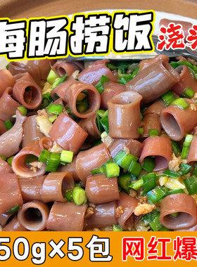 【海肠捞饭】浇头加热即食