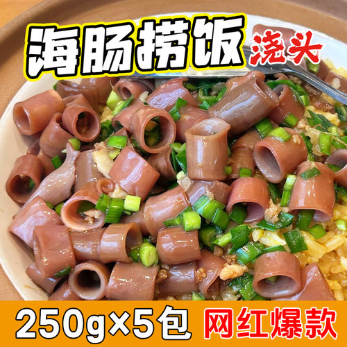【海肠捞饭】浇头加热即食