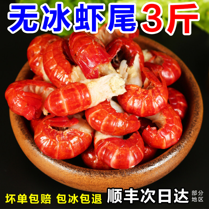 【新货】特级无冰虾尾