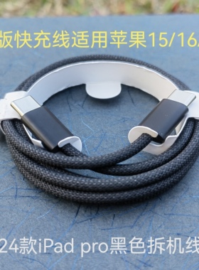 正版苹果黑色快充线原装正品iPad Pro/15/16/17充电线数据线原装