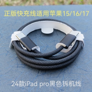 正版苹果黑色快充线原装iPad Pro/15/16/17充电线数据线原装