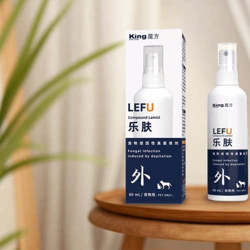魔方乐肤皮肤病喷剂真菌感染