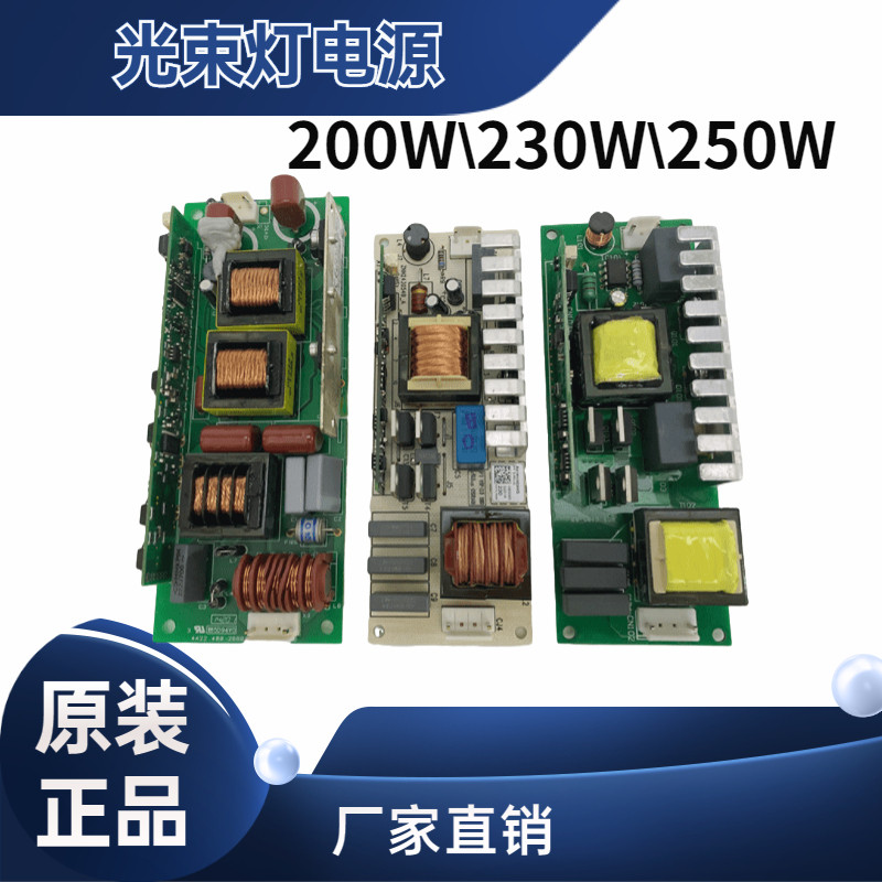 适用于欧司朗原装点灯器200W230W350W光束灯电路板5R7R电源驱动板