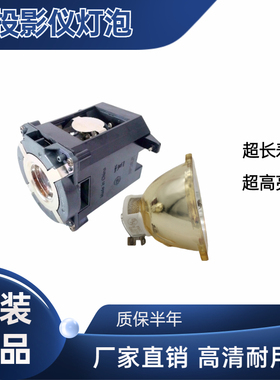 原装NEC投影仪机/PA622X+/PA621U+/PA651X+/PA601W+/NP26LP灯泡