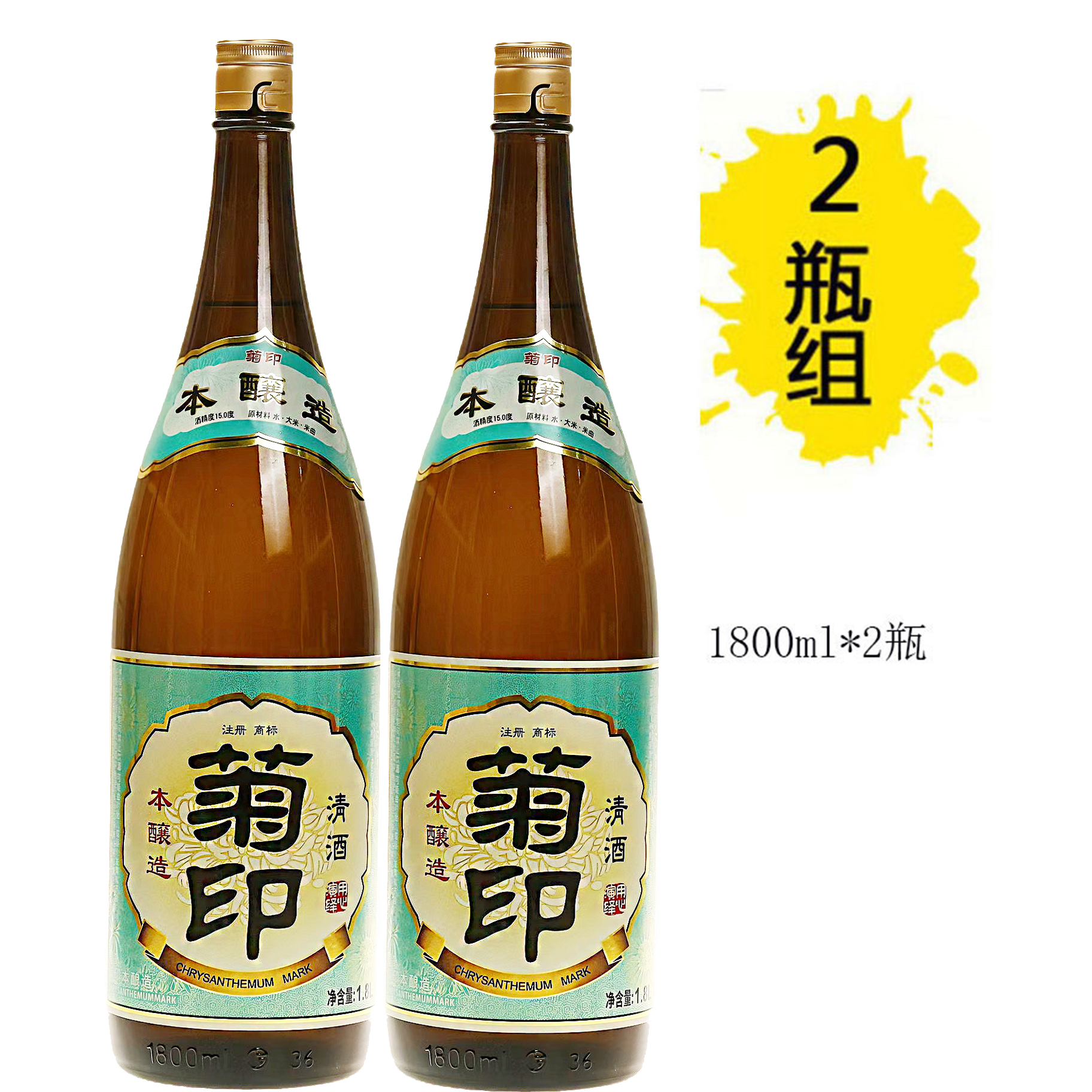 菊印清酒1.8L日式清酒礼盒装正品日本料理清酒低度洋酒
