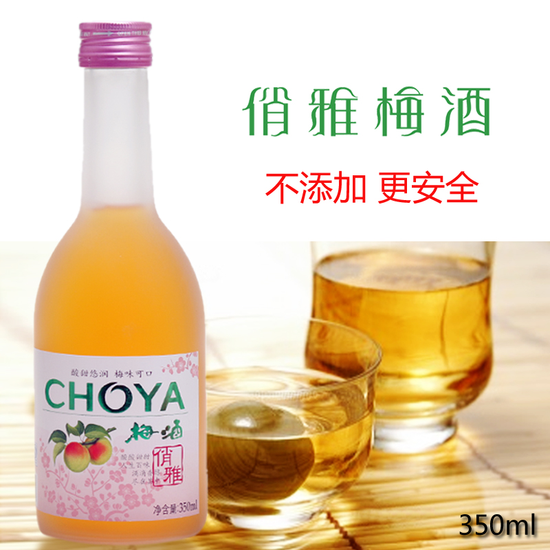 俏雅梅酒日式梅酒蝶矢choya青梅酒梅子利口酒果酒日式洋酒350ml