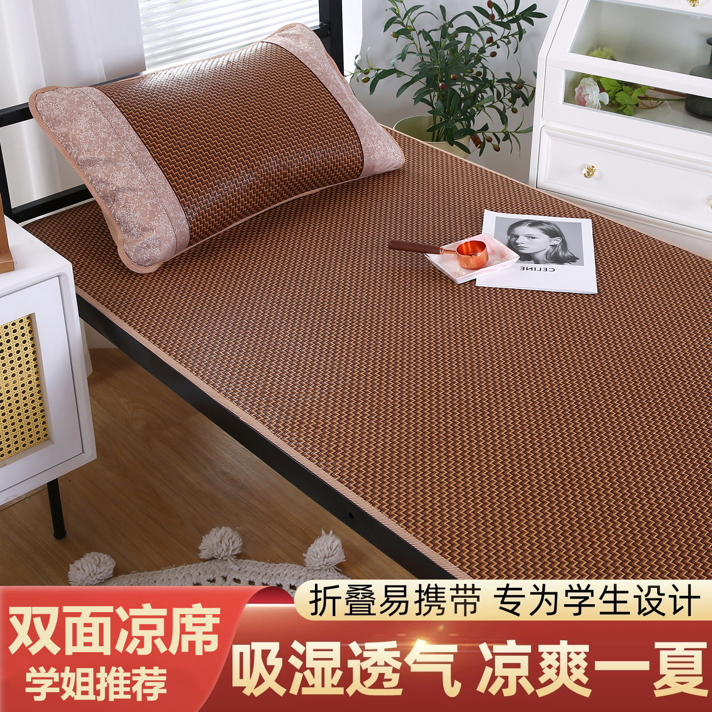 夏天双面冰丝凉席学生宿舍单人藤席2026新款竹席可折叠家用软席子