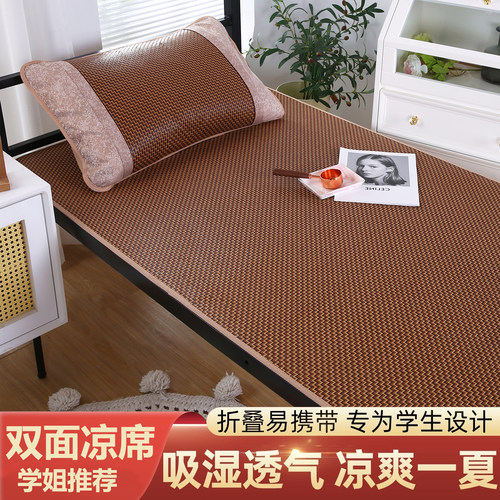 夏天双面冰丝凉席学生宿舍单人藤席2026新款竹席可折叠家用软席子