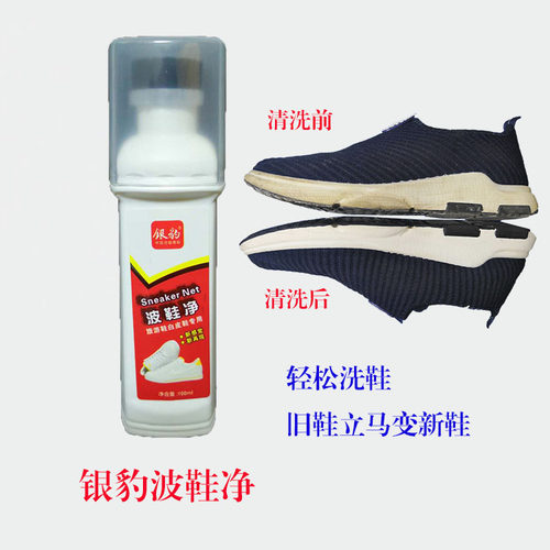 波鞋净小白神器免洗清洁剂去污
