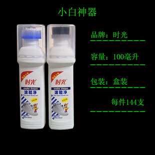 时光波鞋净天狼波鞋净小白神器含增白酶白鞋白边去污