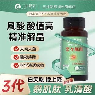 三井制药乳清酸鹅肌肽酸友平衡嘌呤结晶呵护关节痛官方旗舰正品