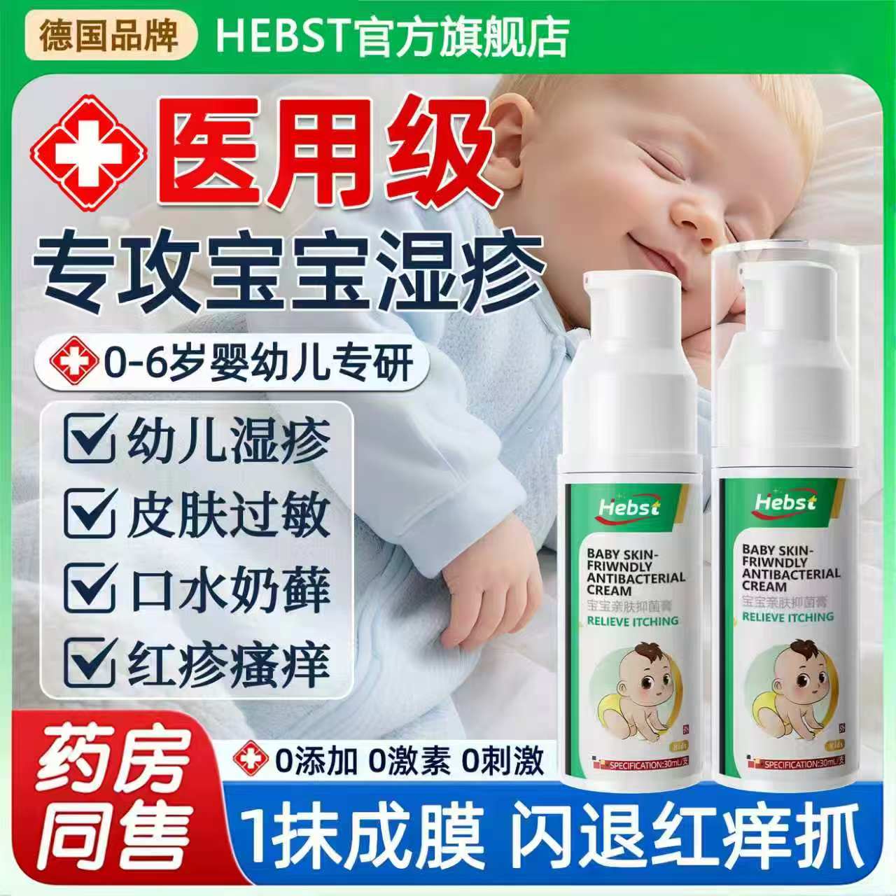 德国德林制药医用婴宝湿诊膏婴儿宝宝保湿干性湿诊口水疹修护膏