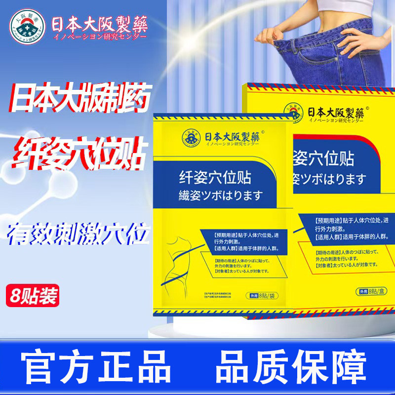 【日本大阪制药】纤姿穴位贴碱肥瘦肚子燃脂膏贴大瘦肚子神器