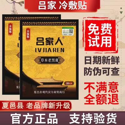 夏邑县吕家人传远红外治疗贴颈椎肩周腰腿关节痛黑膏贴冷敷贴