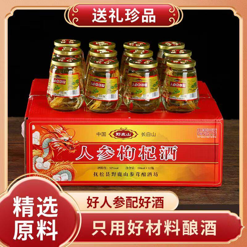 正品】东北长白山52度高粱人参枸杞酒小瓶礼盒装整箱批发