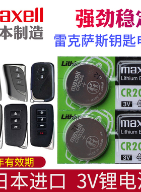 maxell电池适用于 雷克萨斯nx200t 250 es200款rx300h is lS430遥控器ct200h汽车钥匙电池CR1632专用纽扣UX