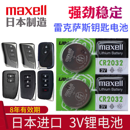 适用于雷克萨斯汽车钥匙