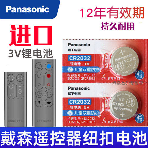 适用于 戴森风扇遥控器电池 净化器空气加湿器遥控纽扣电子CR2032 am07 am09 hp00 tp00无叶电风扇遥控器电池