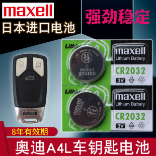 45TFSI汽车智能遥控器钥匙纽扣电池子CR2032电磁3V maxell适用于17 25款 奥迪A4L