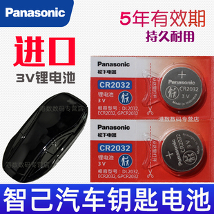 适用 智己L6 LS6 L7 LS7钥匙电池 知己 汽车遥控器智能锁匙纽扣电磁子CR2032专用3V松下原装 遥控钥匙电池