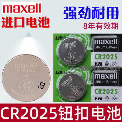 maxell电池2025汽车钥匙电池 型号 3V电子 遥控器 钮扣电池圆形cr2025 纽扣电池cr2025型号 扣子3v2025扭扣式