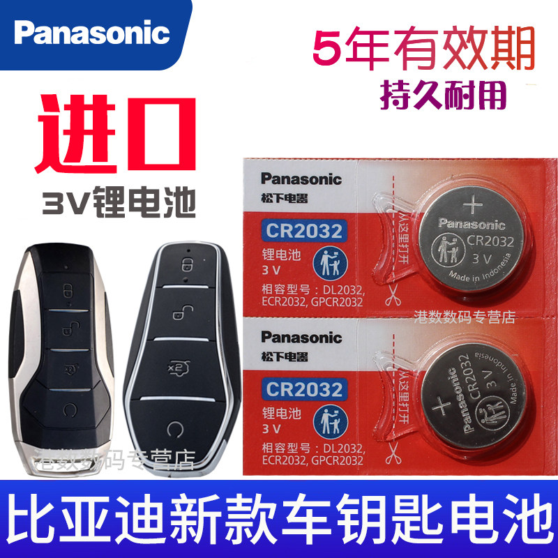 比亚迪宋PLUS车钥匙电池专用宋MAX唐二代秦pro新能源20/21/22/23款汉EV宋L海豚dmi驱逐舰05/07智能遥控器电子