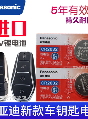 比亚迪宋PLUS车钥匙电池专用宋MAX唐二代秦pro新能源20/21/22/23款汉EV宋L海豚dmi驱逐舰05/07智能遥控器电子