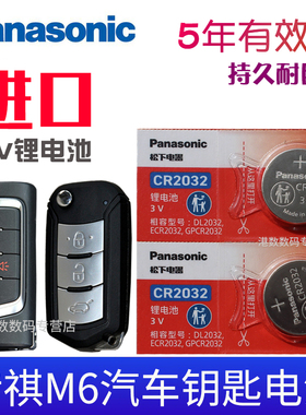 适用于2019-2021款 广汽传祺M6 PRO 270T DCT m6pro钥匙电池 m6p汽车遥控器电子CR2032 3v传奇M6专用 GM6